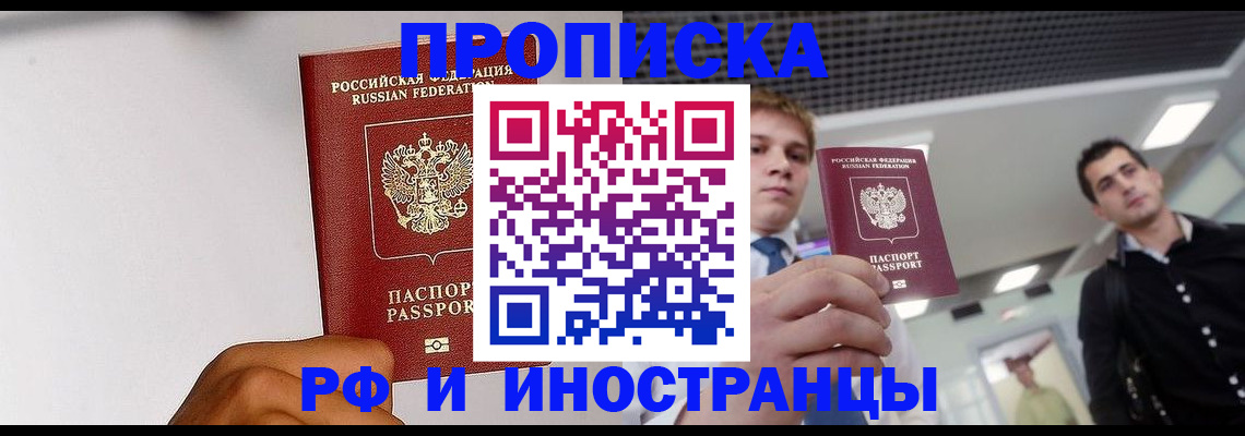 временная регистрация для всех в Цимлянске